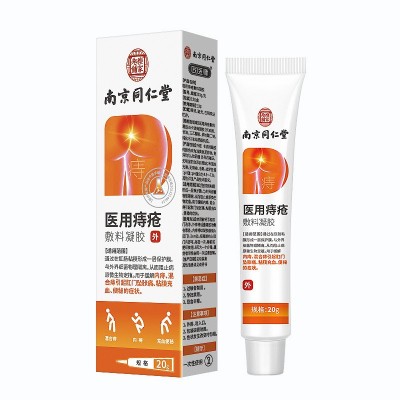 南京同仁堂医用痔疮凝胶内外痔混合痔肛门肿胀充血便秘消痔肉球膏图5