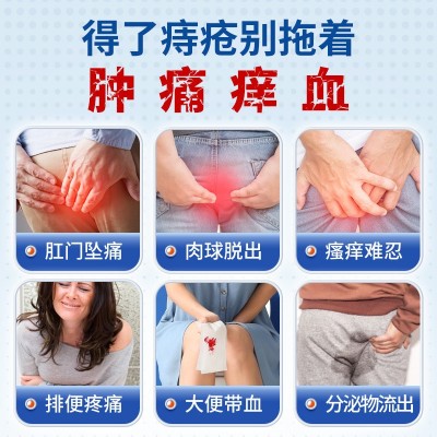 南京同仁堂医用痔疮凝胶内外痔混合痔肛门肿胀充血便秘消痔肉球膏图4