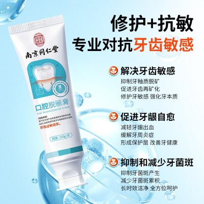 南京同仁堂口腔脱慜膏周炎牙㸧去黄去渍健齿护龈膏牙膏修复去口臭图3