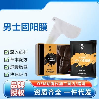 成人用品男性私处护理前列腺护理贴男士固阳膜增强硬度长度延时
