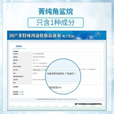 白云山星群角鲨烷抗皱精华液修护淡纹紧致肌肤提亮保湿补水美颜油图5