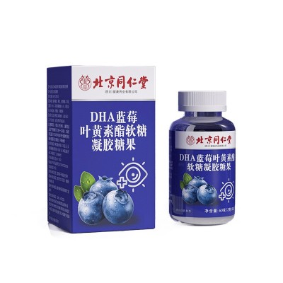 北京同仁堂DHA蓝莓叶黄素酯软糖 凝胶糖果儿童零食批发一件代发图5