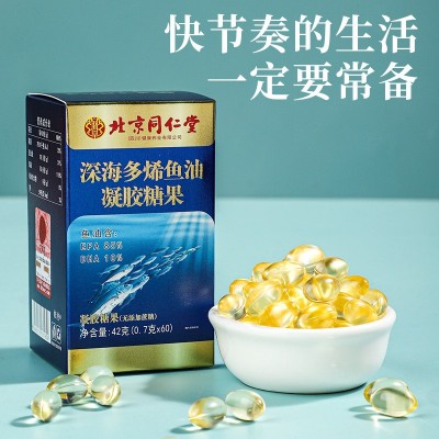 北京同仁堂深海多烯鱼油现货42g凝胶糖果无糖款支持批发一件代发图4