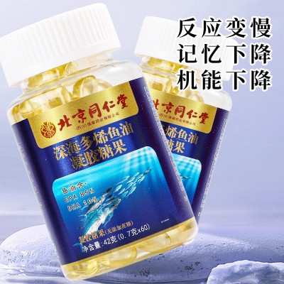 北京同仁堂深海多烯鱼油现货42g凝胶糖果无糖款支持批发一件代发图2