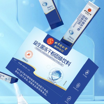 北京同仁堂益生菌冻干粉固体饮料益生元胶原蛋白活菌肠胃盒装批发图3