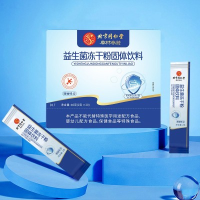 北京同仁堂益生菌冻干粉固体饮料益生元胶原蛋白活菌肠胃盒装批发图4