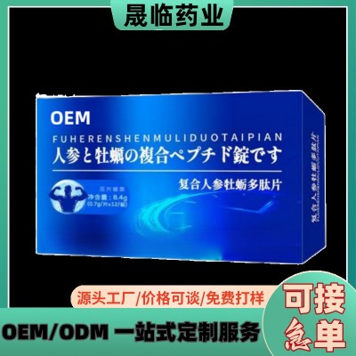 复合人参牡蛎多肽片男性压片糖果电商爆款源头工厂一件代发批发
