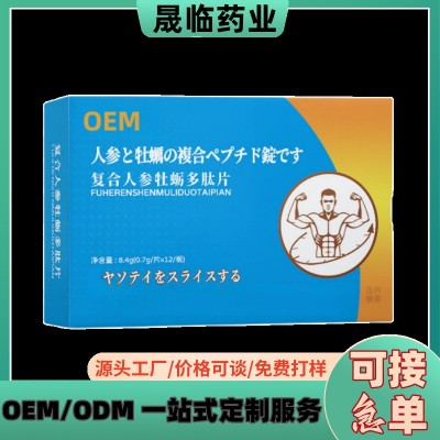 复合人参牡蛎多肽片男性压片糖果电商爆款源头工厂一件代发批发