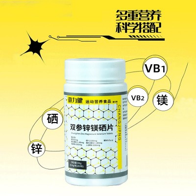双参锌镁硒片36g/瓶运动营养食品人参海参复合维生素片现货速发图5