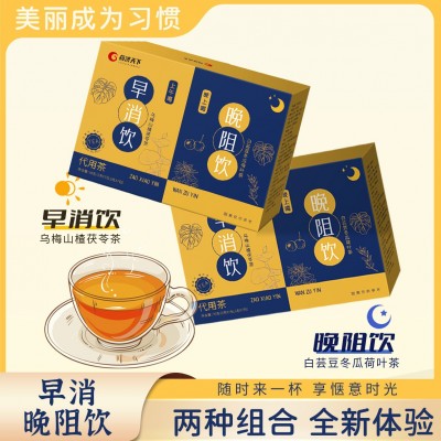 燃搭档早消晚阻饮70g盒乌梅山楂茯苓茶+白芸豆冬瓜荷叶茶工厂货源