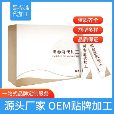 工厂直供黑参液现货批发代理一件代发长白山人参九制黑参液代加工图3