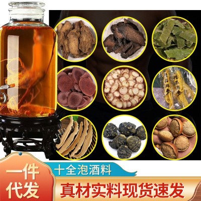 批发泡酒料十全大补男用滋补药材袋装摆地摊男性中草药泡酒料组合图1