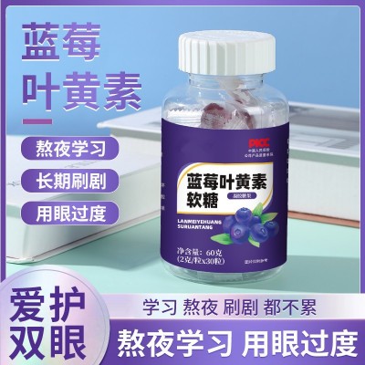 千味本草蓝莓叶黄素软糖热销抖快一件代发大量现货小红书各种口味