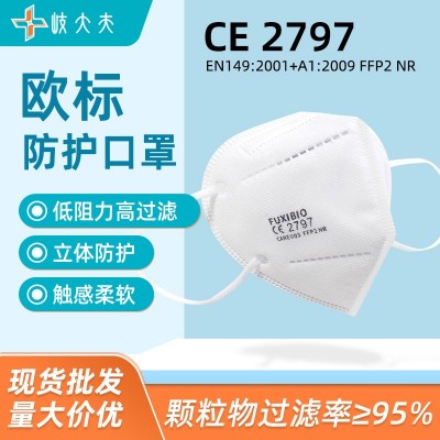 FFP2口罩白名单五层过滤立体防护欧标CE出口一次性防尘口罩批发