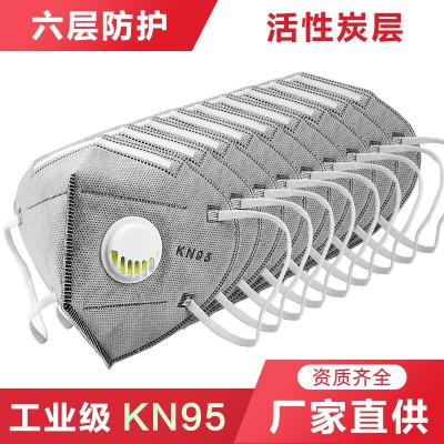 KN95口罩呼吸阀批发工业防粉尘防雾霾独立包装活性炭六层防护口罩