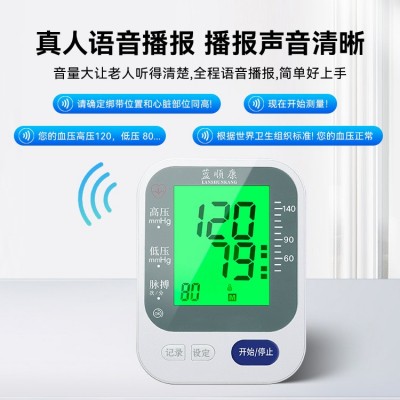 蓝顺康手臂式电子血压计家用智能语音播报血压测量仪血压仪含英文图3