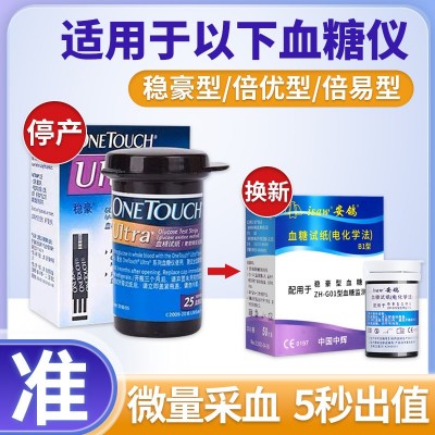 强生稳豪血糖试纸50片倍易倍优型血糖仪适用安鸽家用血糖试纸条