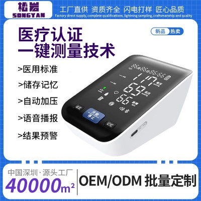 源头工厂血压计医用级家用高精准测量仪智能充电上臂式电子血压仪