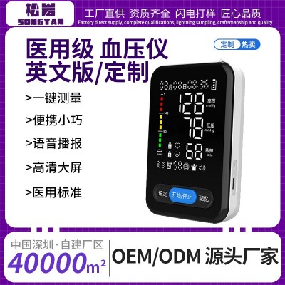 工厂直供定制电子血压计医用级精准老人家用血压仪全自动上臂式