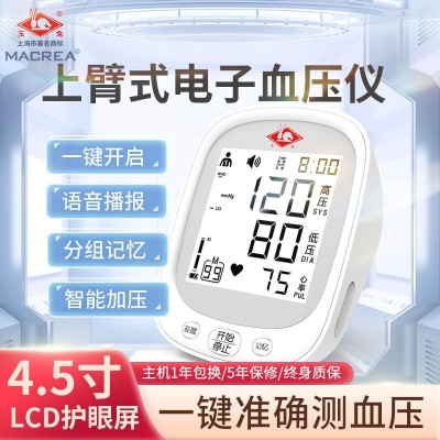 【上海老牌】MACREA玉兔MC-07血压计智能语音上臂式全自动血压仪