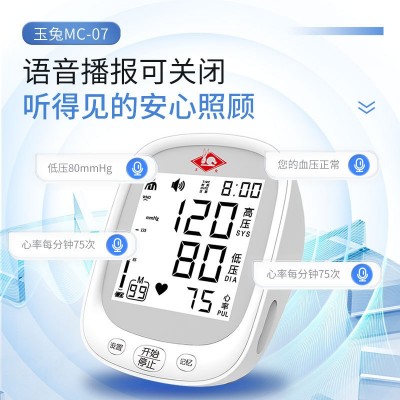 【上海老牌】MACREA玉兔MC-07血压计智能语音上臂式全自动血压仪图4