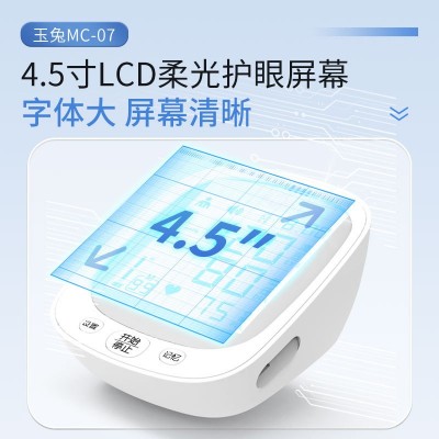 【上海老牌】MACREA玉兔MC-07血压计智能语音上臂式全自动血压仪图3