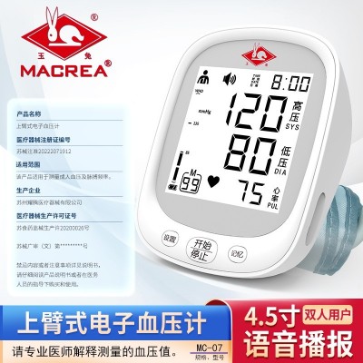 【上海老牌】MACREA玉兔MC-07血压计智能语音上臂式全自动血压仪图2