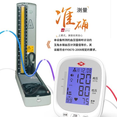 【上海老牌】MACREA玉兔M2血压计上臂式语音播报全自动心率血压图2