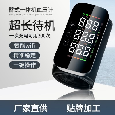 跨境臂式血压计医用级精准测量语音播报家用充电一体式血压计WIFI