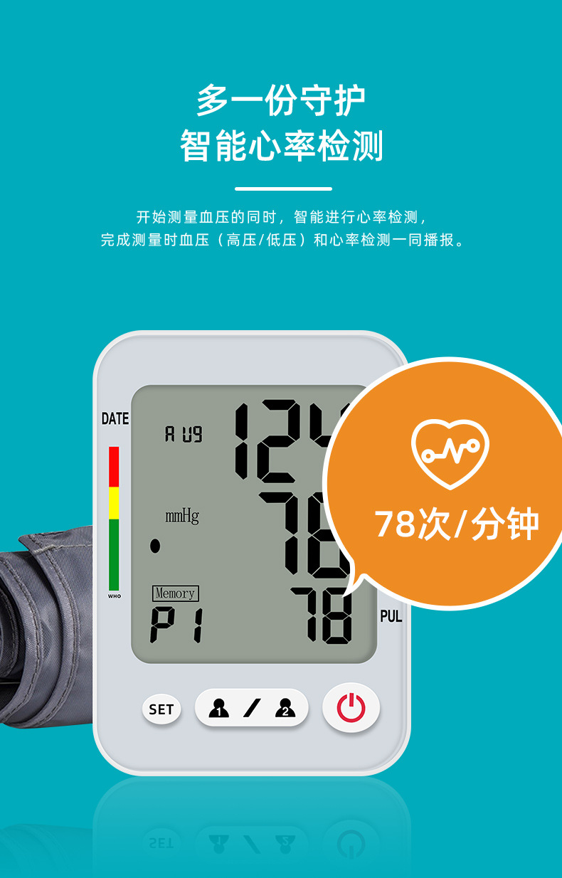 蓝牙血压计详情_11