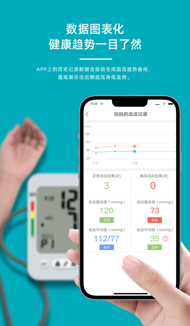 蓝牙血压计详情_05