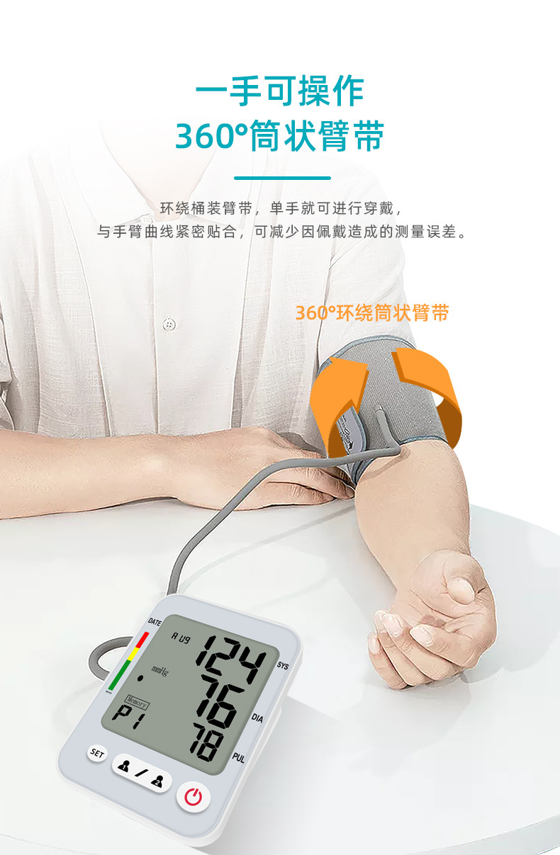 蓝牙血压计详情_12