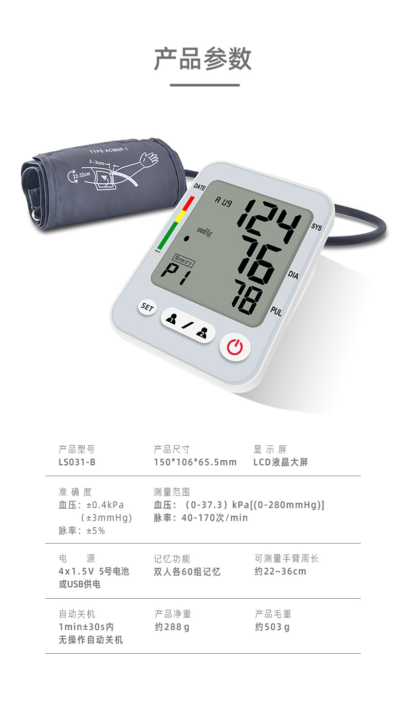 蓝牙血压计详情_13