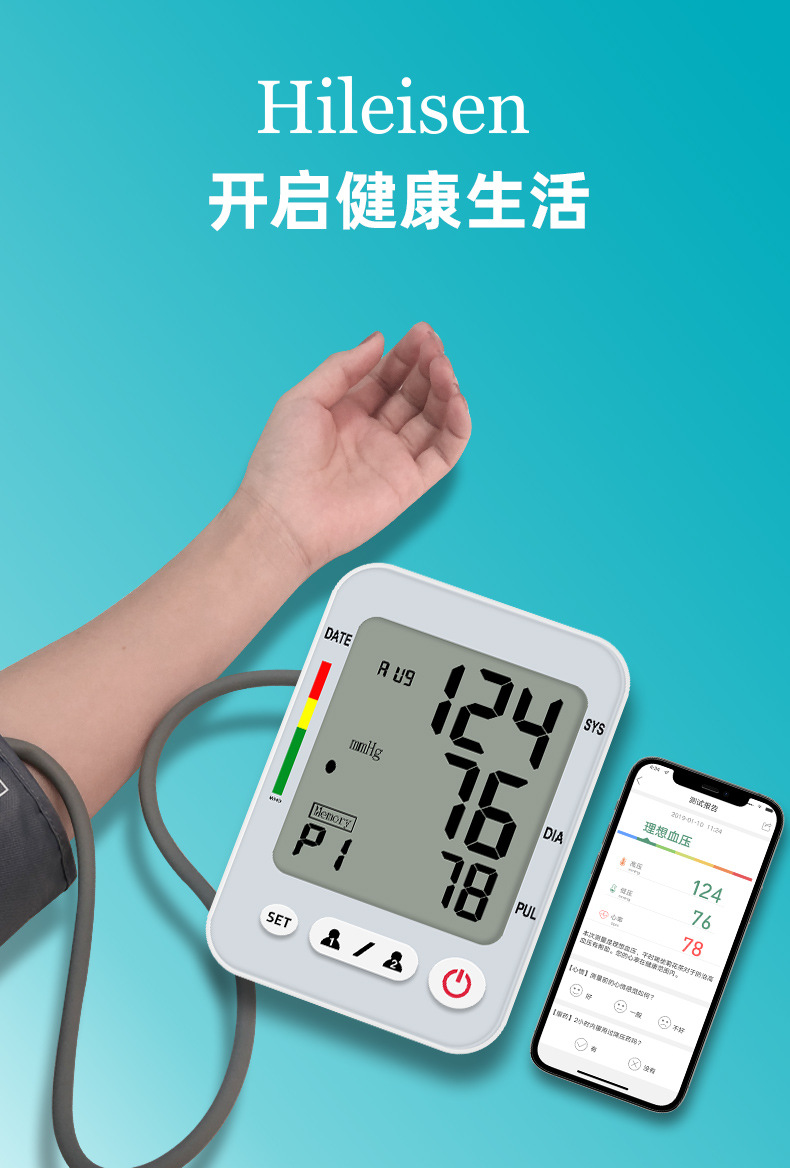 蓝牙血压计详情_03