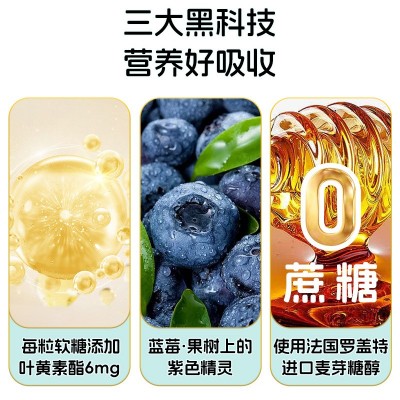 贝因美蓝莓叶黄素酯软糖升级款玉米黄质含量足孩子老人通用瓶装图3
