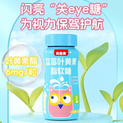 贝因美蓝莓叶黄素酯软糖升级款玉米黄质含量足孩子老人通用瓶装