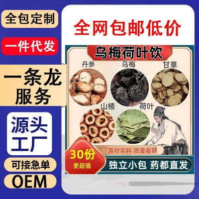 乌梅汤2.0版本【杭州某院同款】酸梅汤乌梅甘草山楂丹参一件代发