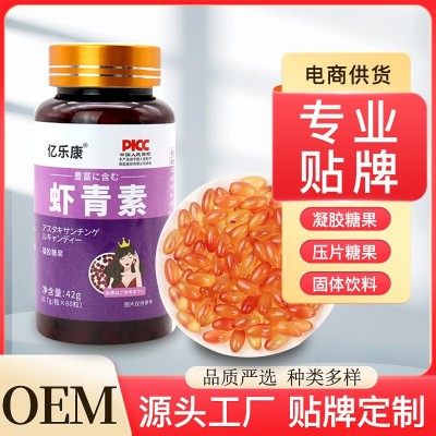 亿乐康虾青素凝胶糖果厂家贴 牌虾青素软胶囊0EM食品代发速发批发