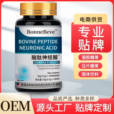 脑肽神经酸压片糖果批发 厂家贴 牌 凝胶糖果0EM食品 工厂代发