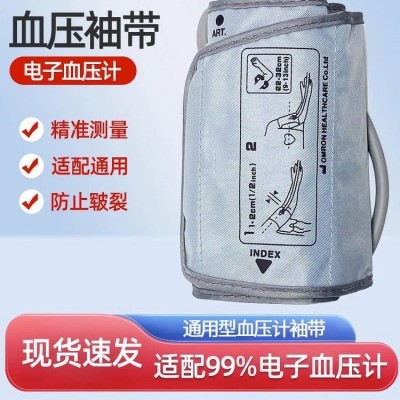 通用型电子血压计臂带袖带绑带上臂式血压计袖带连接头适用 欧姆龙