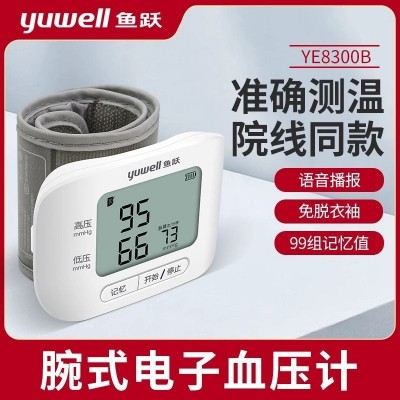 鱼跃腕式血压计8800C语音升级款8300B手腕式电子血压测量仪家用