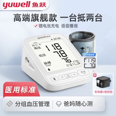 鱼跃电子血压计家用老人上臂式背光YE-690CR新语音播报血压测量仪