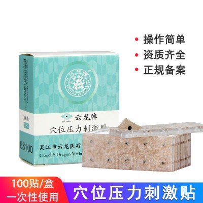 云龙王不留型耳穴贴穴位压力刺激贴一次性耳贴100贴/盒