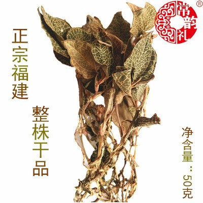 果福得福建金线莲干品产地厂家大量批发整株仿野生50克圆盒方盒装图5