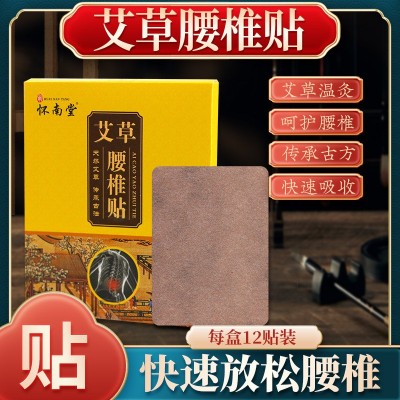 怀南堂颈肩腰膝无纺布关节贴自发热艾叶贴颈椎热敷膏贴批发图4