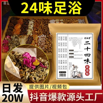 二十四味泡脚包 艾叶老姜红花艾草足浴包批发 原材料草本 泡脚药包