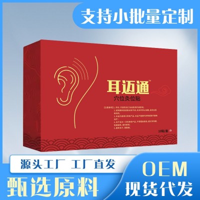 耳迈通 【10贴/盒】穴位灸位贴 外用贴 正品% 工厂代发图3