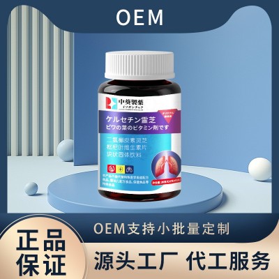 二氢槲皮素灵芝枇杷叶维生素片一件代发