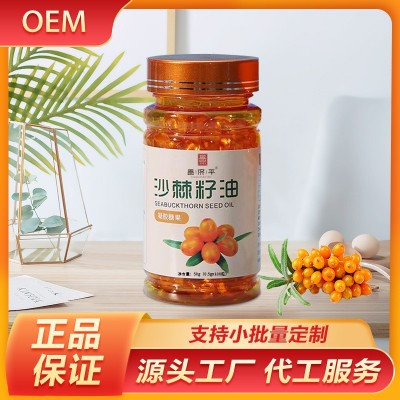 沙棘籽油软胶囊内服外用药食同源调理肠胃男女通用一件代发图2