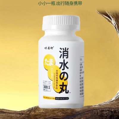 【消水丸】多维特殊膳食消水丸去湿压片糖果去水肿咀嚼片图2